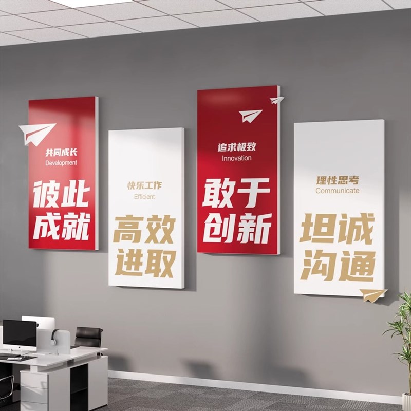 公司企业文化墙高级感布置激励励志标语装饰墙贴办公室会议室墙面