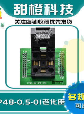 LQFP TQFP kQFP48转DIP48座 编程器烧录座 测试座 0.5mm间距