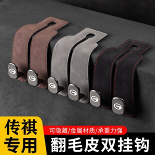 适用传祺影豹GS8影酷GS4Mt8 ES9车载座椅背挂钩车内装 饰 M6E9