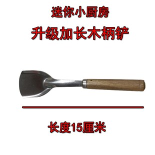 迷你真煮小厨房加长木柄铲子配件摆摊过家家做饭U炒菜厨具小锅铲