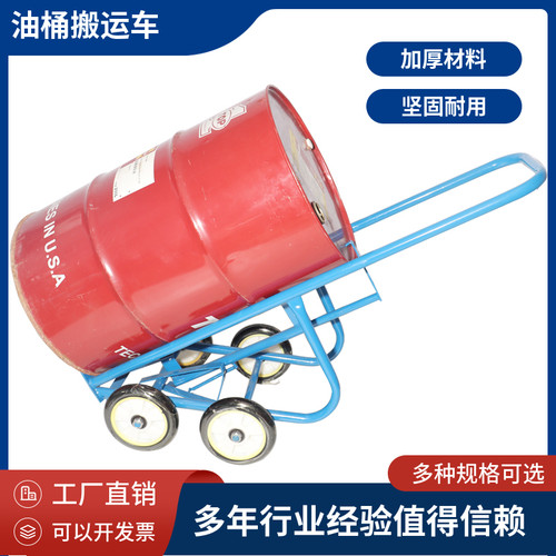 油桶搬运车 手推车油桶车 油桶 塑料桶 圆桶 搬运车V 手推车倒料