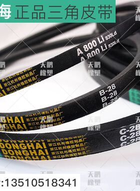 三角带C3800C3850C3900C3950C4000C4050C4100C4150C4200C4250