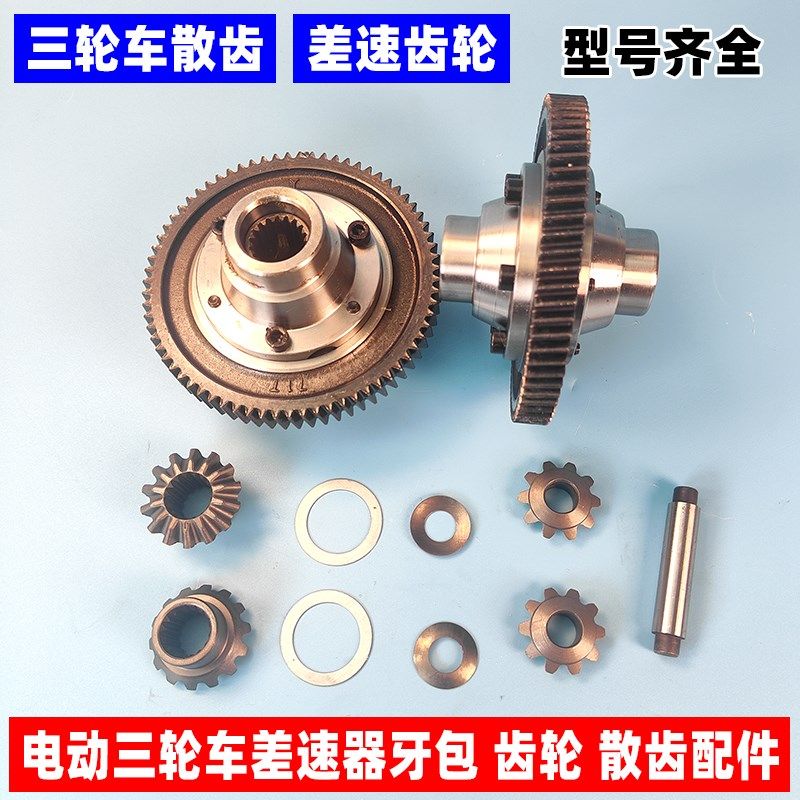 电动三轮车伞齿 18齿轮箱 16差速器齿轮包行星齿 小齿轮改装配件,电动车/配件/交通工具,更多电动车零/配件,淘宝优惠券,粉丝福利购,淘宝优惠卷