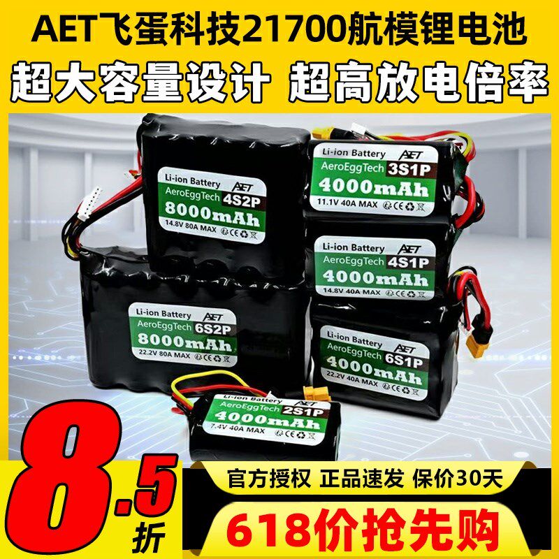 飞蛋科技21700锂电池20C高倍率电池2S 4S 6S FPV穿越机航模电池