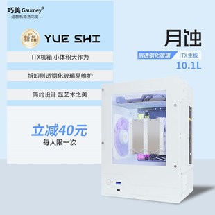 非Rider 直插itx机箱台式 itx机箱迷你机箱侧透便携式 月蚀