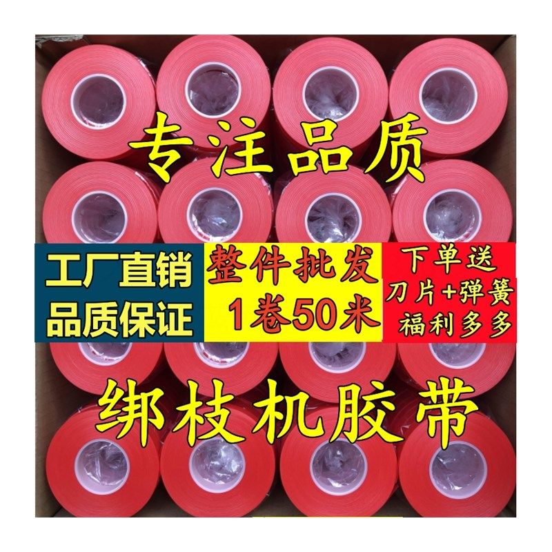 加厚番茄黄瓜番茄绑枝的机器配件捆绑I蔓专用钉子葡萄绑枝机胶带,农机/农具/农膜,绑枝机专用胶带,淘宝优惠券,粉丝福利购,淘宝优惠卷