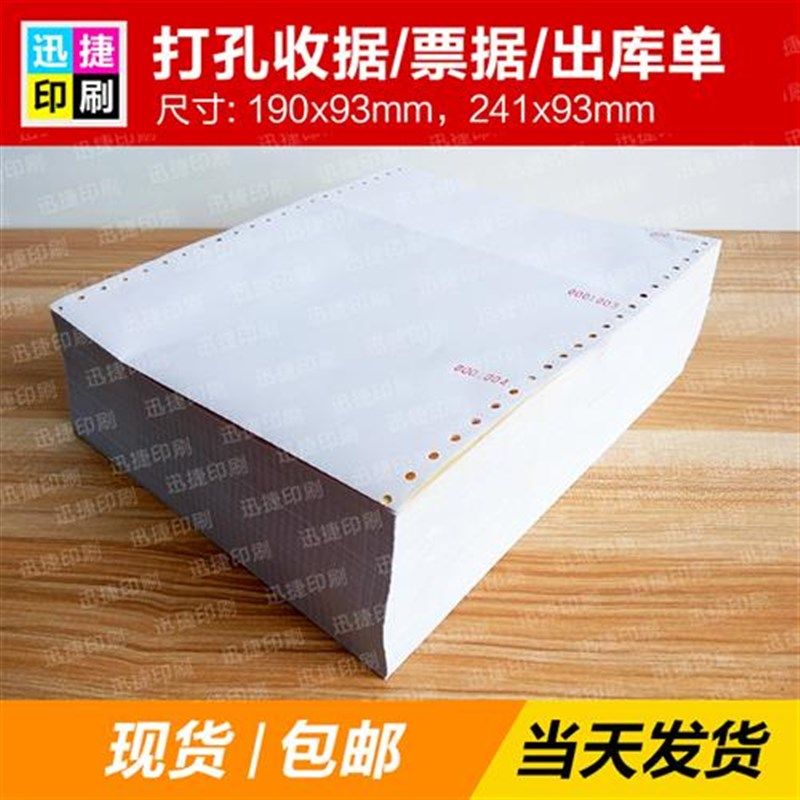 现货带打码 机打带孔票据 联单 收据 无碳复写纸机打空白送货联单,文具电教/文化用品/商务用品,单据/收据,淘宝优惠券,粉丝福利购,淘宝优惠卷