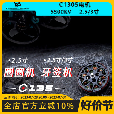 酷飞AXISFLYING oFPV穿越机 2寸圈圈机C135 1305电机 航模无刷电