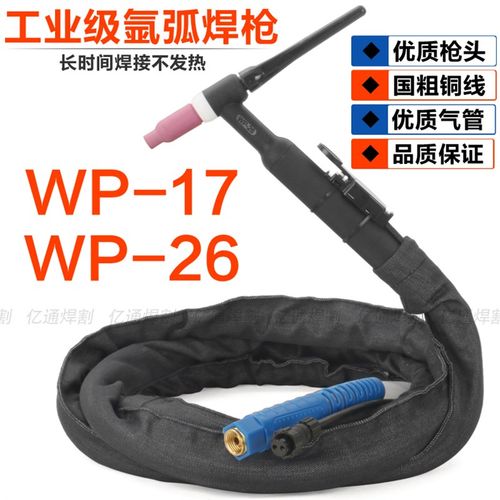 WP-17/26氩弧焊枪TIG/WS-180/200/250不锈钢焊机螺母气冷焊把枪线