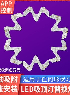 led吸顶灯灯芯圆形灯盘改造w灯板家用节能智能灯泡led灯条贴片光