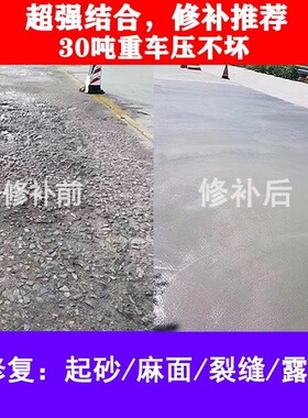 水泥混凝土地面快速高强修补材料冻坏空鼓起皮处理路面Z起砂修复