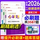 优路教育二建必刷题2026年新版 二级建造师考试教材必刷1000题建筑机电市政公路网课题库真题