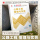 一级建造师一建公路工程管理与实务单科教材 2026版 建工社官方正版