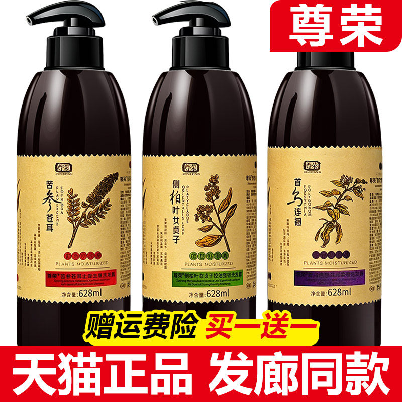 联名尊荣女贞子苦参苍耳侧柏叶控油强韧去屑止痒何首乌洗发露正品