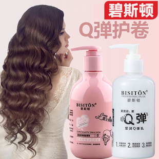 弹力碧斯顿莹润卷发弹乳烫保湿弹簧造型卷曲定型护卷清爽护发素