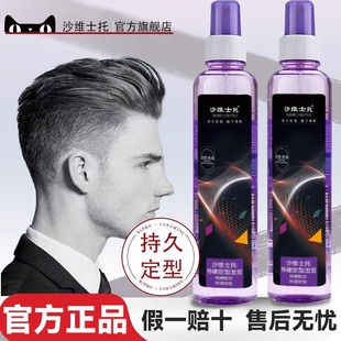 沙维士托发胶原野同款特硬定型发胶喷雾清爽自然无白屑定型喷雾男