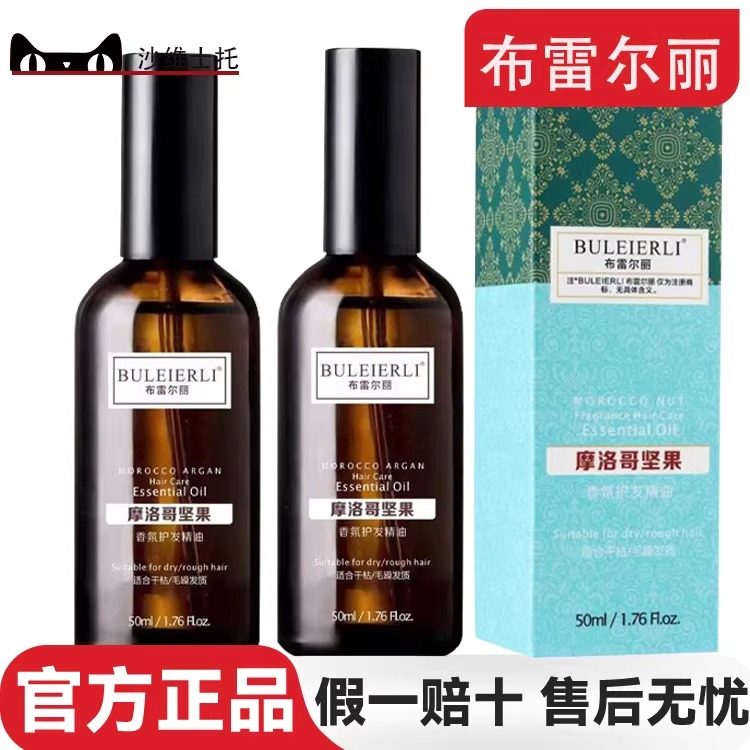 布雷尔丽护发精油发廊香氛摩洛哥免洗护发素干枯柔顺香水精华液,美发护发/假发,护发精油,淘宝优惠券,粉丝福利购,淘宝优惠卷