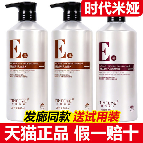 时代米娅维E乳烫染洗护套装