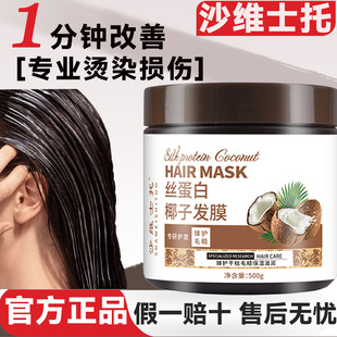 沙维士托丝蔻蛋白椰子发膜持久留香改善毛躁柔顺蓬松护发素保湿女