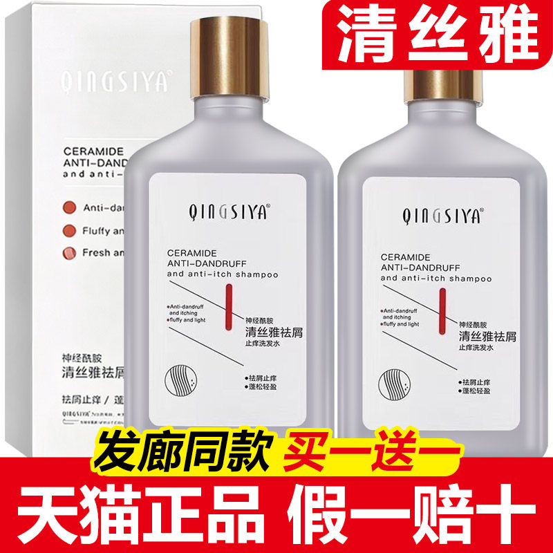 联名清丝雅去屑止痒洗发水蓬松清爽柔顺官方正品牌旗舰店洗头膏露