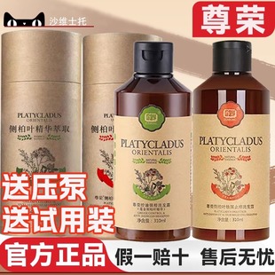 尊荣侧柏叶洗发水祛屑控油强根去油无硅油洗发露男女士护发素正品