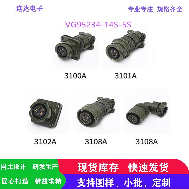 RIFVG95234系14S系列卡扣式航空插头公母P5，多功能，接头航插列5