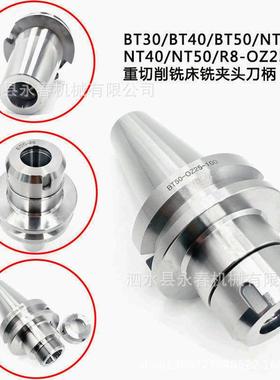 数控刀柄切削铣床T30/400Z25OZ32TBT50NT30N40/50MBT重4R8-OZ25