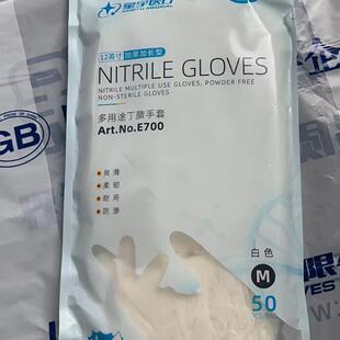 星宇E700品食业级次性丁腈一HSG手套加厚加长餐饮耐油工化工包邮