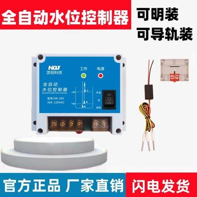 全自动水位控制器大水箱水塔水CHN泵磁抽水电阀缺水自满动动上水