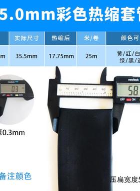 35mm黑色热CLF缩管绝缘一套管卷2彩5米热缩套管色绝缩缘收热塑套