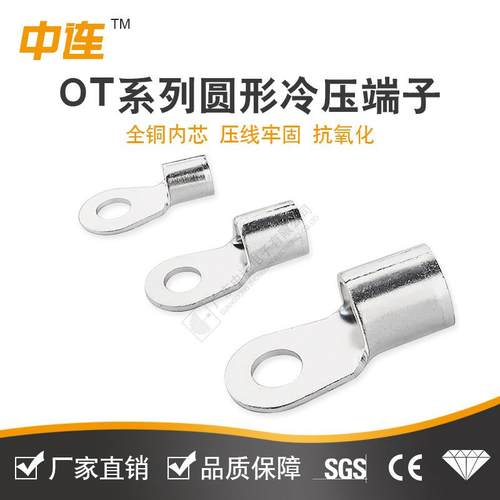 中连T中连OT圆冷压端紫铜镀银导O电稳定快速形接线铜鼻子子厂家现