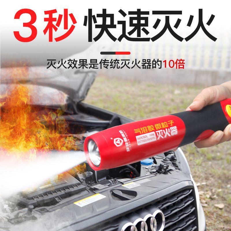 车载气溶胶灭火器汽车用
