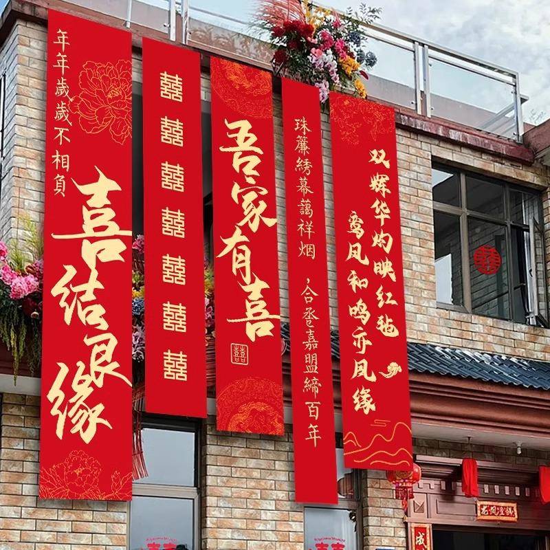 结婚院农村院子装饰婚礼布置庭院条大婚挂布自建房场5688幅景户外