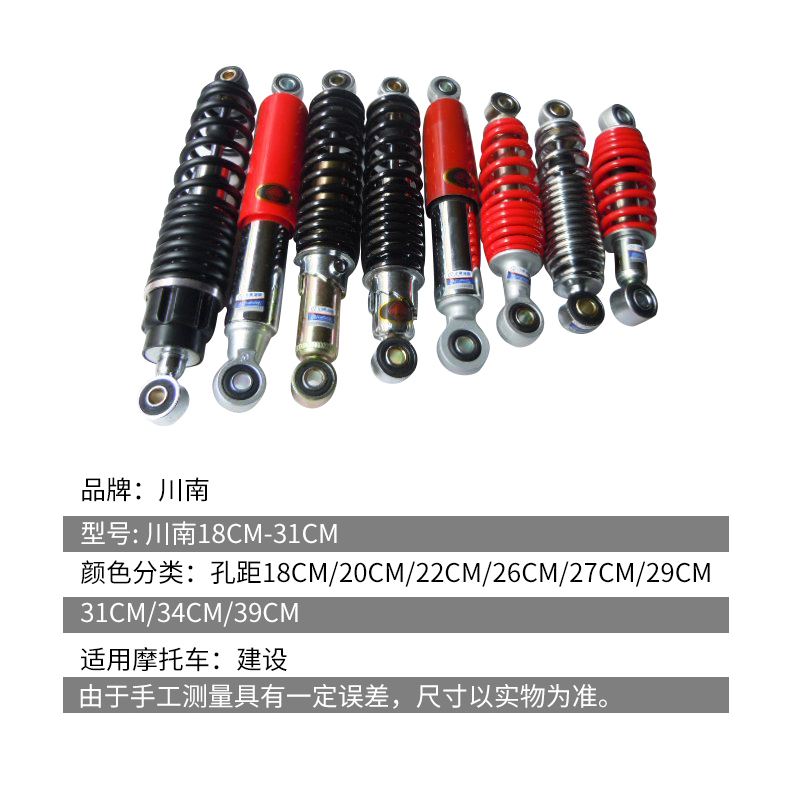 川南18/20/22/27红/27w银29/31摩托电动车避震器液压舒适后减震器