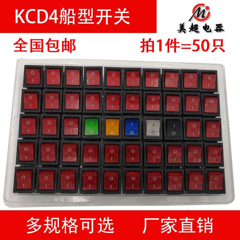 船型开关KCD4四脚六脚16A