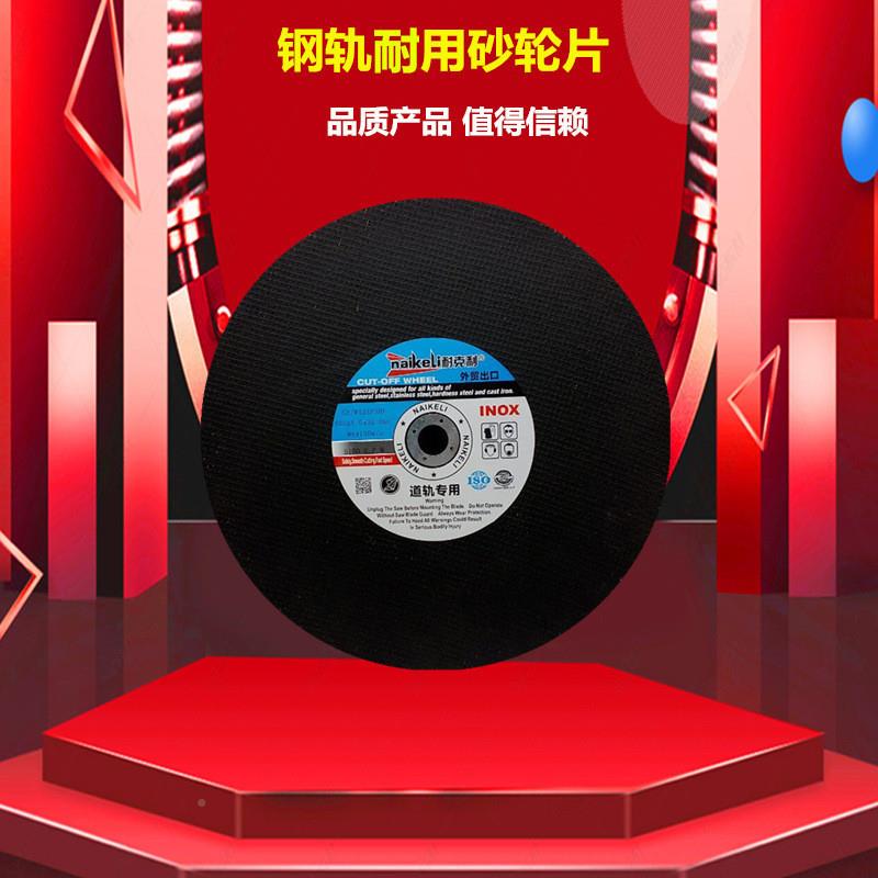 铁路专用钢轨砂轮片383铁轨道锯轨树路脂切*割片砂片轮片滑轨4064