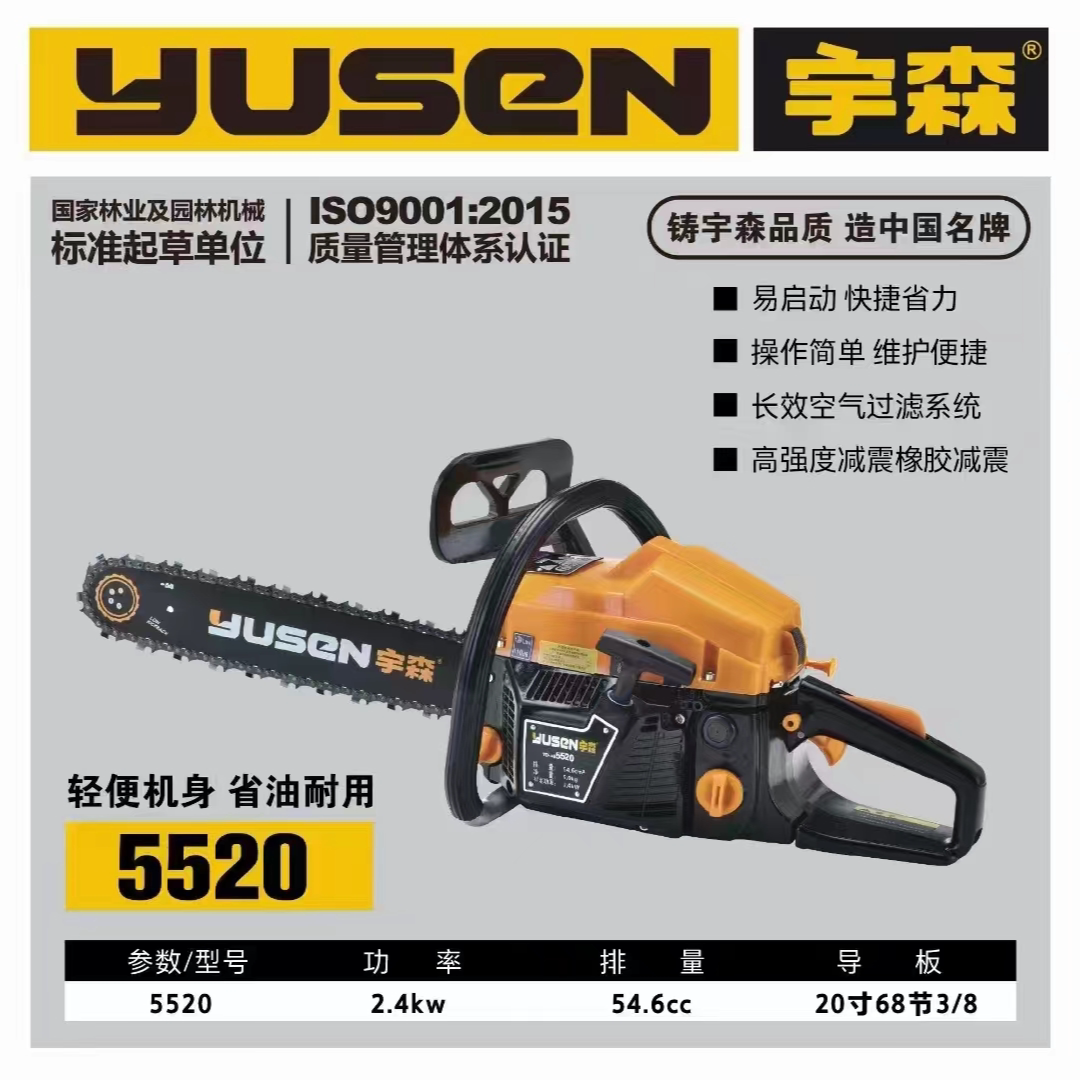 宇森5520高效伐木锯二冲程油锯2400W大功率耐用电动锯2500S小油锯