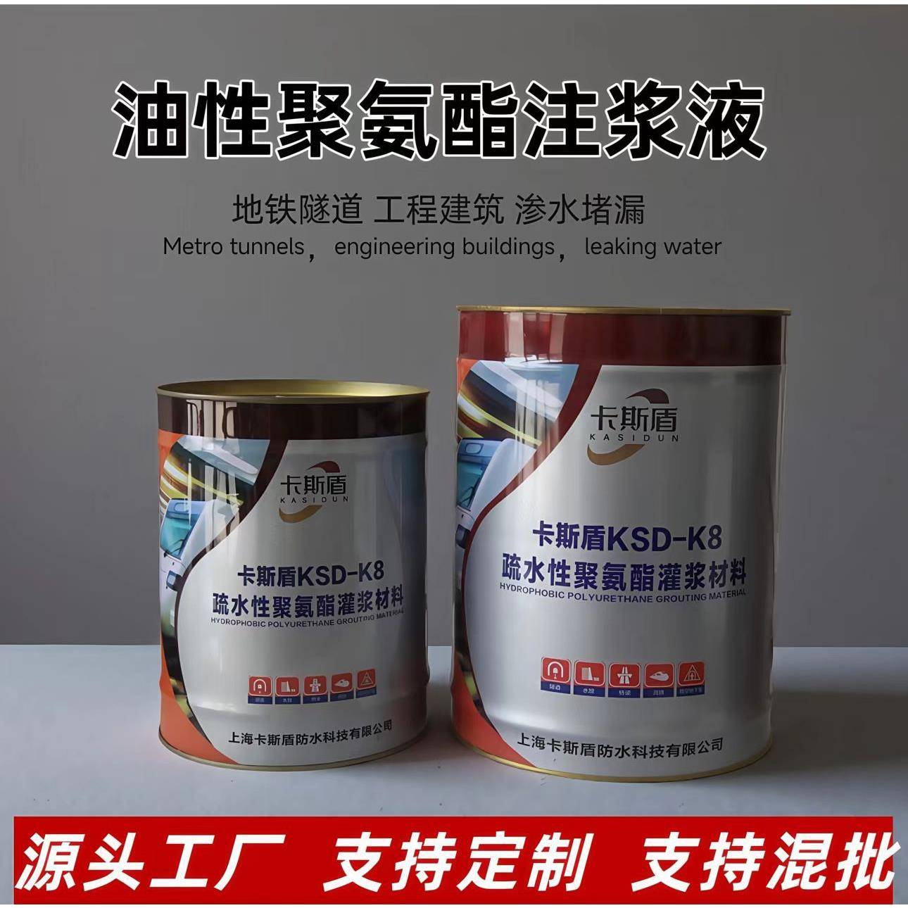 水性聚昆仑征途酯注浆液灌灌浆迅料高压高渗透速防水止水堵漏补漏