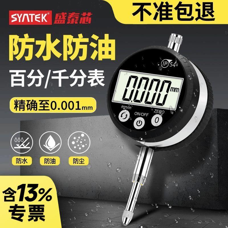防水数显百分表一套高精