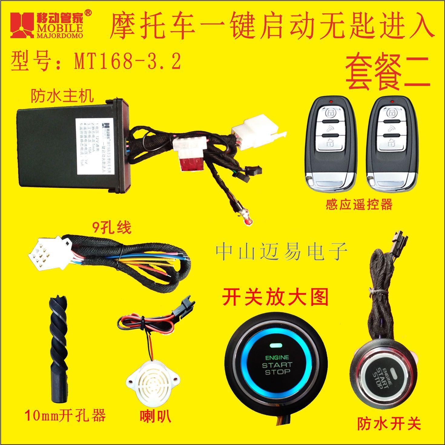 智能摩托车防盗器改装一