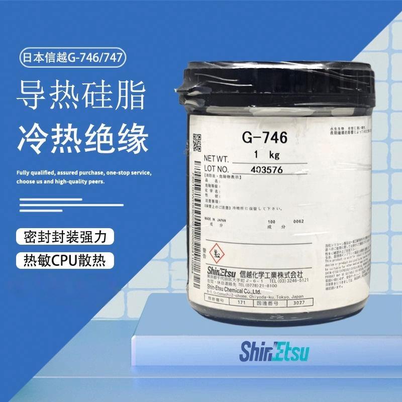 信越G-747导热硅脂电脑CP