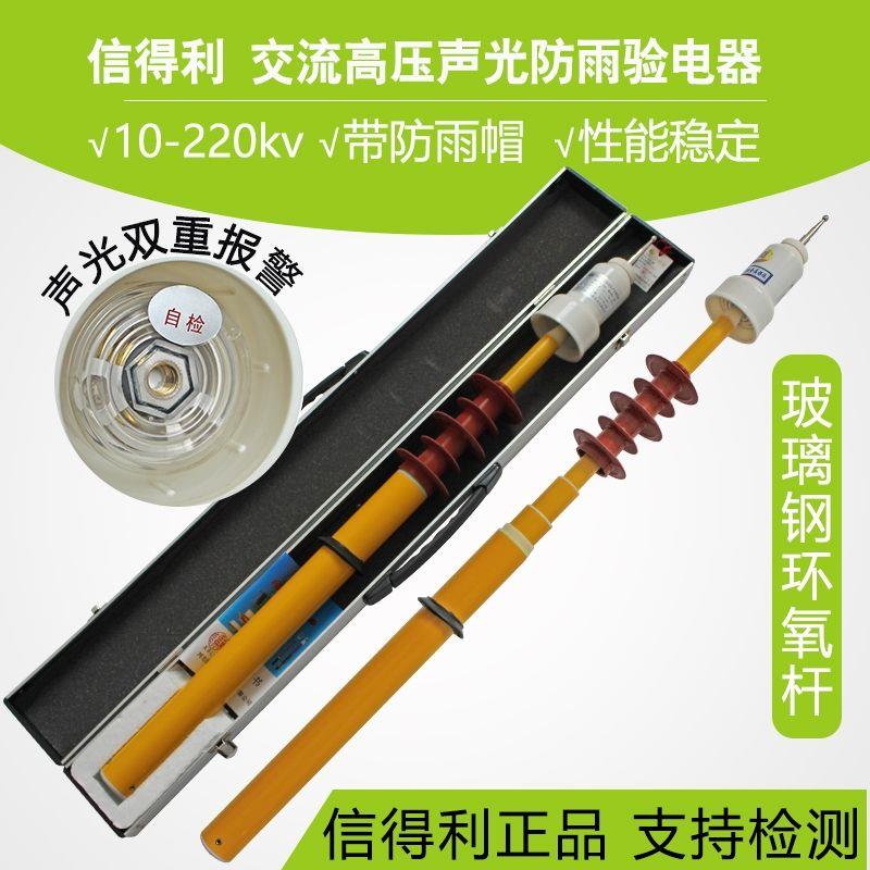 信得利35KV防雨验电器全