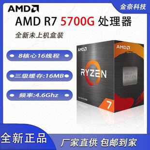 AMD R5/R7 5500GT/5600GT/5700X/5700G 全新CPU 盒装/散片 AM4