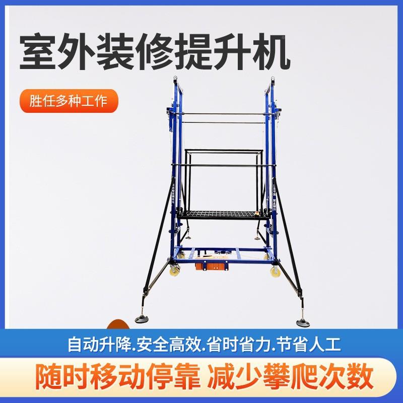 电动脚手架降机遥控提升折叠式升家装修998工地机小型自动用升降