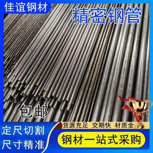 小亮口径精密钢管货可定尺切割无缝光亮精密45管号20IUI号精现密