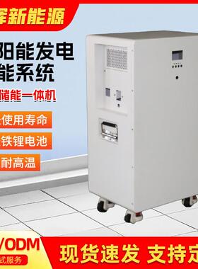 60KW统5度电H工商业储能系太阳能光发电磷伏酸铁锂离光伏储能系网