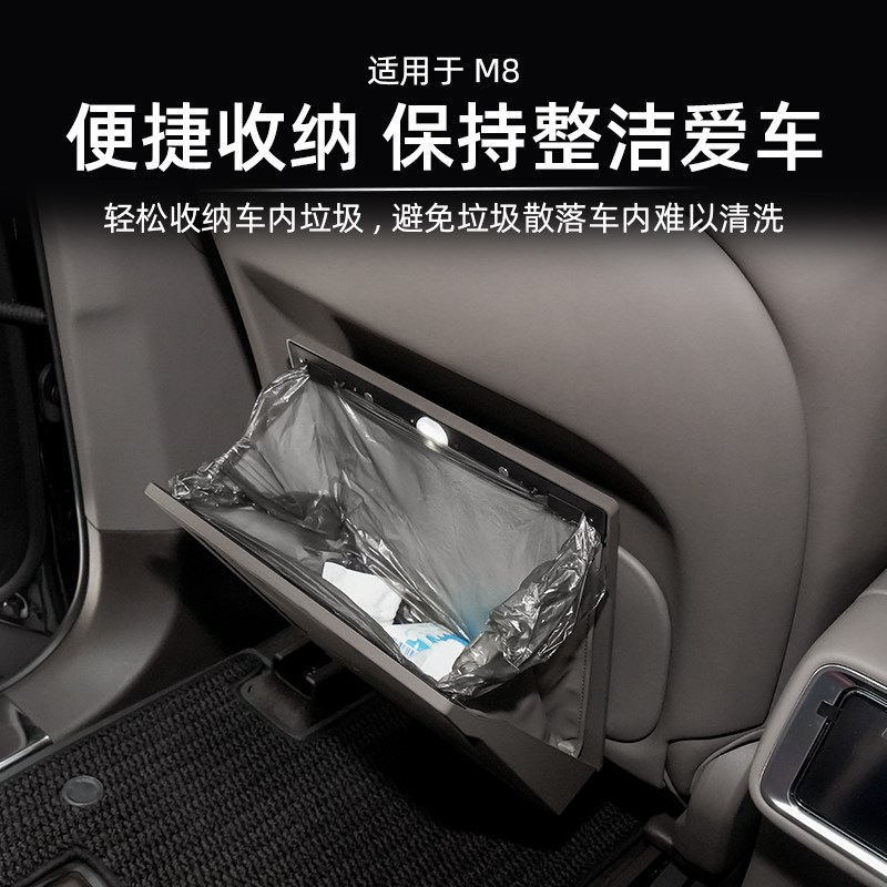 适用24-25款问界M8/M9/M7座C椅防踢垃圾袋后排磁吸改装储物垃圾桶