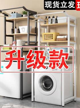 洗衣机置物架波滚筒储物上架子卫厂家直供生间纳通用落地阳台方收