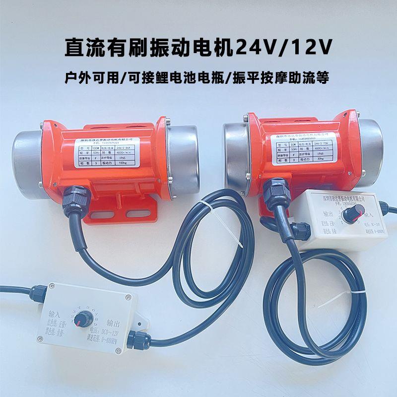工业直流无刷24V振动电机
