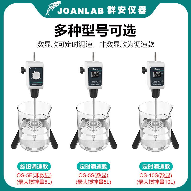 OS-5/OS-JOA业NLAB实验室动搅器拌数显恒速工机电械分散搅拌机顶